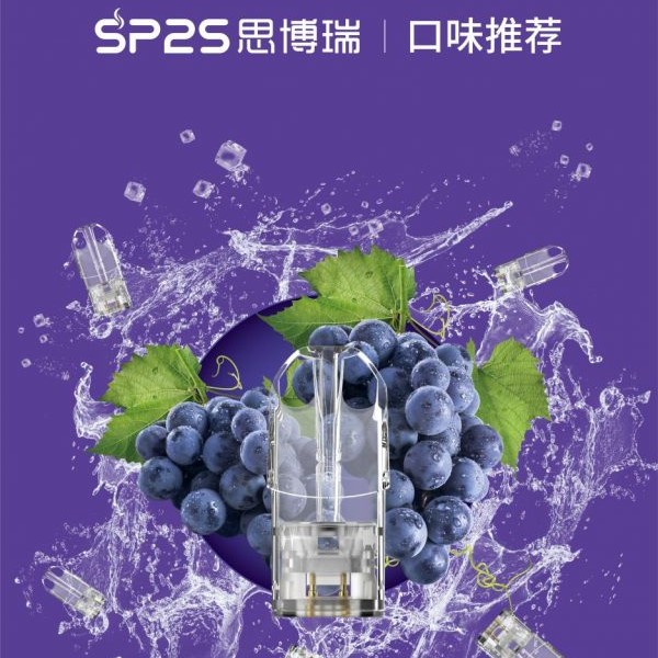 SP2S煙彈  SP2S電子煙  通用  diya電子煙主機