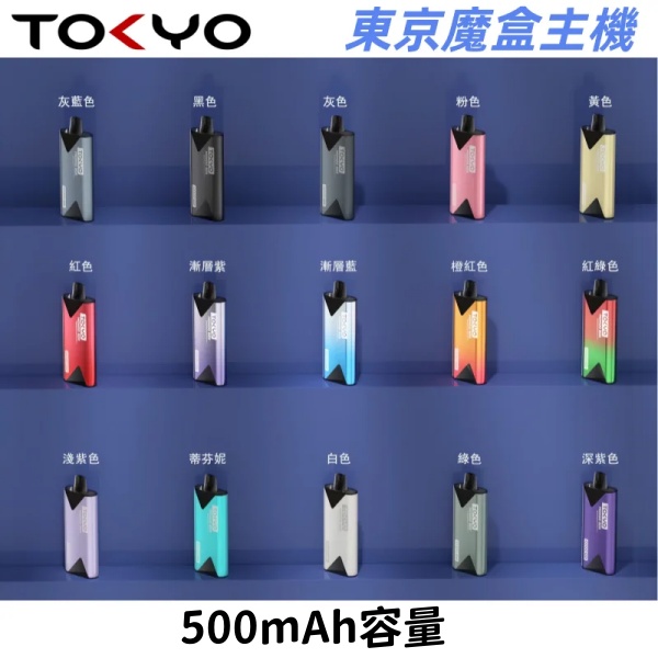 東京魔盒主機 Tokyo mohoo Box主機   不適用