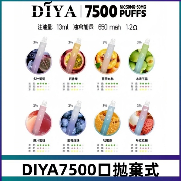 DIYA拋棄式7500口 叮啞d電子煙 diya一次性電子煙