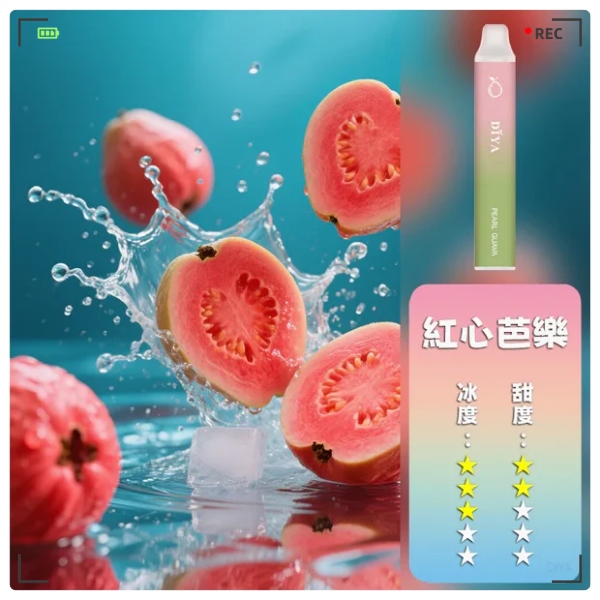 DIYA拋棄式7500口 叮啞芭樂口味 diya一次性電子煙